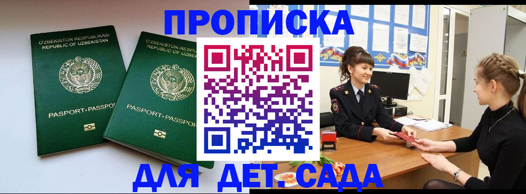 временная регистрация для школы в Вилюйске